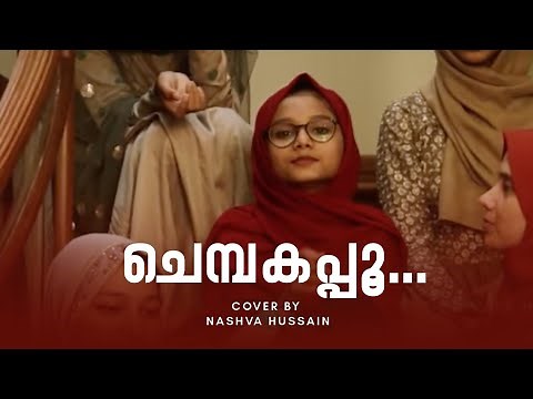 Chembakapoo Thenidhal Adharam |erinjoli moosa|Nashva Hussain | Sakeer hussain Family |Mappilapattu