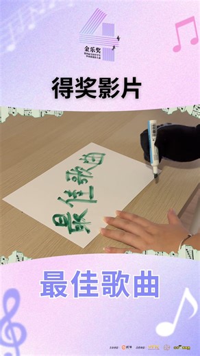 为成年 HighSchool.my on Instagram: "由 为成年 HighSchool.my 主办的 第四届🏆全国中学生毕业歌创作大赛 金乐奖 Golden Music Award 最佳【歌曲奖】🎉 最终获奖学校是 —— 学校名字：日新国民型中学 歌名：《风之约》 特别鸣谢： 合作伙伴 TTC EDUCATION 专业评审团 大石版权 Touch Music Publishing Busy Pang Bing Yen CK Khoo 毕业不是结束，而是奔赴热爱人生的起点。🎓 温馨提醒: 小助理将会在接下来 陆陆续续联系所有 得奖者,请同学们留意私信/联络方式哦 #touchmusicpublishing #busypang #bingyen #金乐奖第四届 #毕业歌"