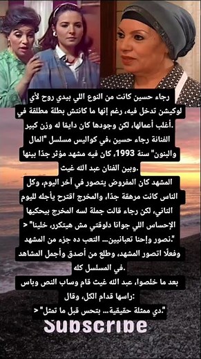 رجاء حسين فى كواليس مسلسل "المال والبنون" سنة 1993، كان فيه مشهد مؤثر جدًا بينها وبين الفنان ...