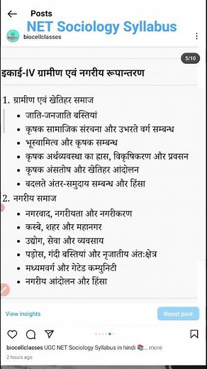 NET / JRF Sociology Syllabus #biocell #netsociology #netjrf