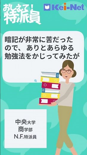 おしえて！特派員－日本史の学習法【河合塾】