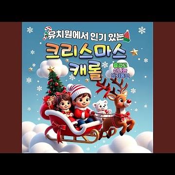 징글벨