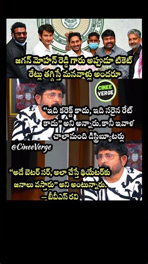 BVS Ravi Sensational Comments on Ticket Rates, Recalls Jagan Era vs Current Situation