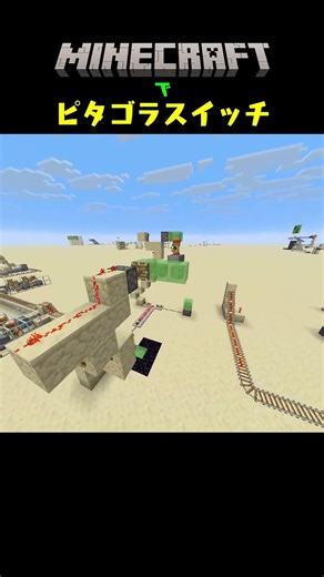 マイクラでピタゴラスイッチを作ってみた⑧ #shorts #マイクラ #ピタゴラスイッチ #minecraft
