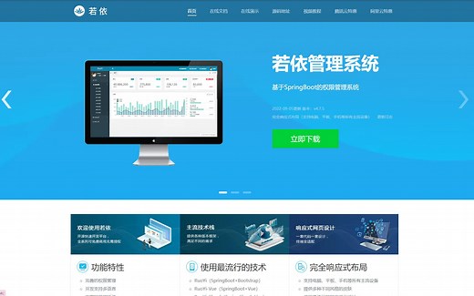 八分钟搭建ruoyi-vue过程