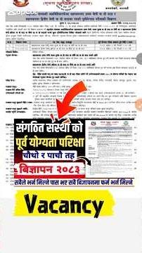 Pre Qualifying Exam Vacancy | Sangathit Sanstha Vacancy | Pre Test Vacancy 2083 #shorts
