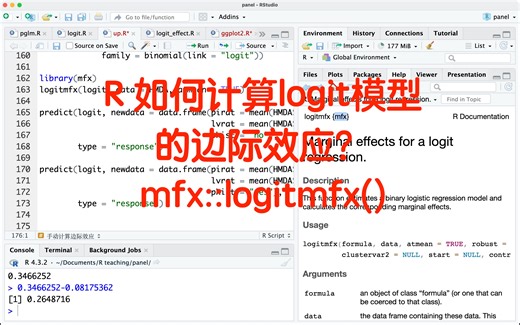 R语言如何计算logit模型的边际效应？