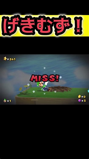 マスターオブギャラクシーが一番難しい【スーパーマリオギャラクシー2】#スーパーマリオギャラクシー2 #スーパーマリオギャラクシー #supermariogalaxy2 #MARIO