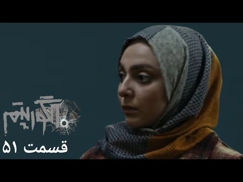 سریال جدید پلیسی الگوریتم - قسمت 51 | Serial Algorithm - Part 51 - Review