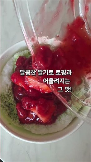#캐서린의사랑#녹차빙수#시원달콤#캐서린의영상일기