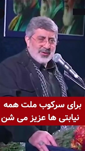 برای سرکوب ملت همه نیا بتی ها عزیز می شن