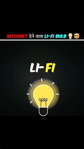 Li-Fi, Internet Through Light? The Future of Wireless Internet! #lifi #techshorts #technology