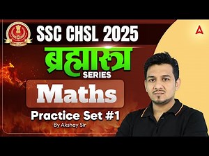 SSC CHSL Maths Classes 2025 | SSC CHSL Maths Practice Set 1 | Maths By Akshay Sir