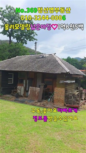 No. 369 Renovated Hanok country house with a spacious, well-maintained yard and peaceful countrys...