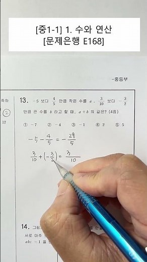 [Middle School 1st Grade Math] Unit 1. Numbers and Operations (Problem Bank) (E168)