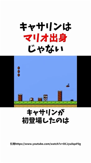 【マリオ】キャサリンはどこから来た？意外すぎる初登場作品