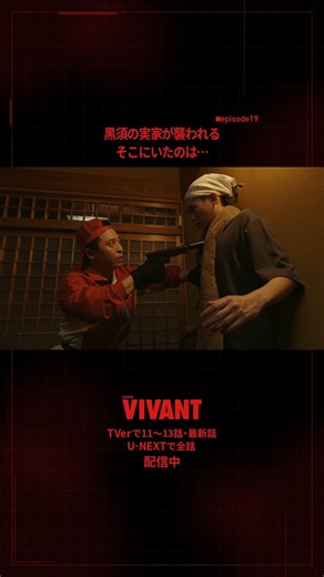 🔴#𝐕𝐈𝐕𝐀𝐍𝐓 切り抜き⚫️黒須の実家が襲われる そこにいたのは…