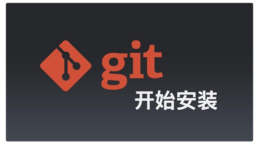 【Git】01 | 本地安装