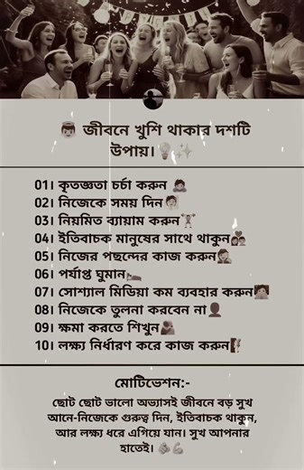✨ "জীবনে সুখী থাকার ১০টি উপায় 😇💡✨| লাইফ চেঞ্জিং মোটিভেশন | Happiness Tips | Positive Life" ✨
