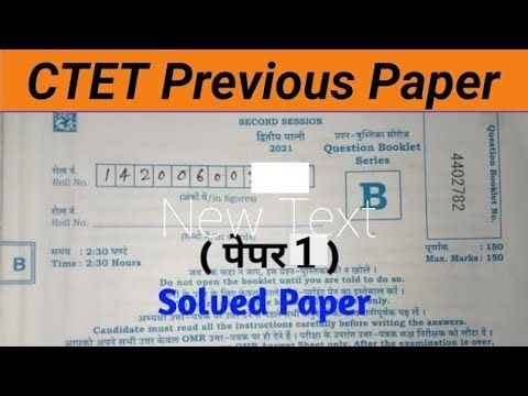 CTET EXAM 2026 PAPER 1|| CTET EXAM 2026 SOLVED PREVIOUS PAPER 1 || CTET 2026 Solved Previous Paper