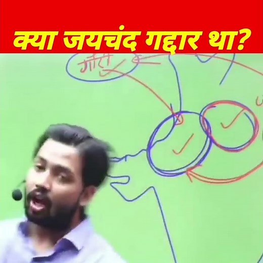 क्या पृथ्वीराज चौहान , जयचंद की गद्दारी से हारा । #khansir#shorts