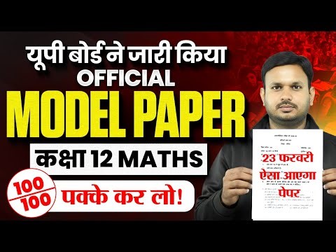 UP Board Class 12 Model Paper 2026 | Class 12 Maths Model Paper with Full Solution 💯 | UP Board