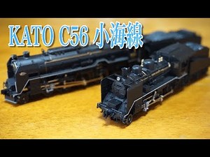 [N Gauge] KATO C56 Steam Locomotive Koumi Line Unboxing Review! Part 1 / Railway Model [SHIGEMON]