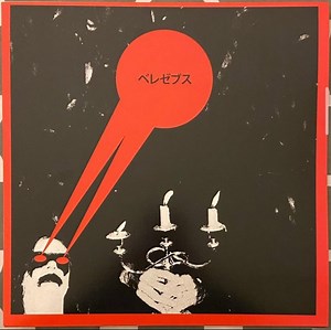 Belzebuth - MMVIII-MMIX