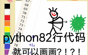 【附源码】用python做画图模拟器1.0