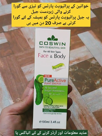 Coswin P Parts Whitening Gel: Uses and Review