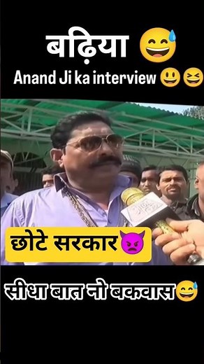 छोटे सरकार👿 का इंटरव्यू सीधी बात नो बकवास🥵#anantsingh#bahubali2#mokama#biharelection2025#bihqr#modi