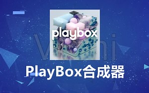 PlayBox合成器【音源盒子插件】分享下载！