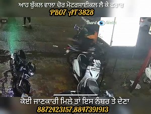 184 reactions · 28 shares | ਫੋਟੋ ਵਿੱਚ ਦਿਖਾਈ ਦੇ ਰਿਹਾ ਮੋਟਰਸਾਈਕਲ ਚੋਰ ਮੈ...