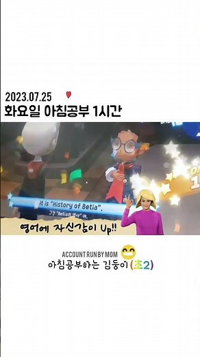 2023.7.25 화요일 아침공부 #초등영어회화 #베티아잉글리시 #호두잉글리시 #공튜버 #공부브이로그 #studywithme #타임랩스공부