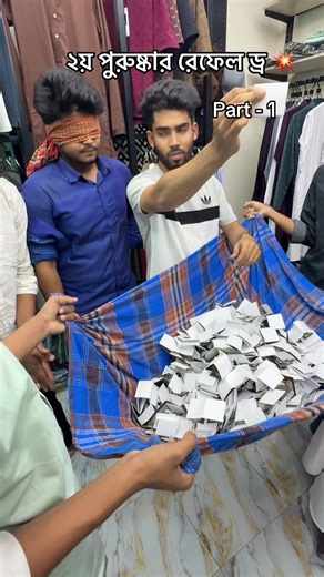 Cumilla Titas Refel Draw Part 1