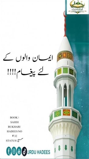Sahih Bukhari Hadees NO 32 | #islamicshorts #viral #trending #unfrezzmyaccount #growsubscribersfast