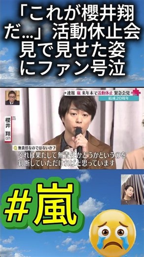 「これが櫻井翔だ…」活動休止会見で見せた姿にファン号泣
