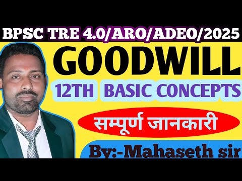 BPSC TRE 4.0 || ARO || ADEO || GOODWILL || BASIC CONCEPTS|| 0 TO HERO || CLASS 12TH||