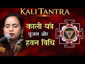 Part 8| Kali Tantra | Galat Vidhi Se Nuksaan! Kali Yantra Puja & Havan Sahi Tarike Se Kaise Kare?