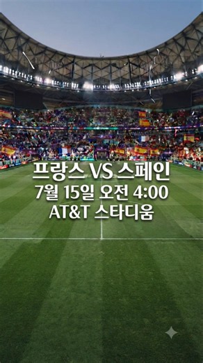 프랑스 VS 스페인 4강전 7월 15일 오전 4:00 #2026월드컵 음바페 야말 뎀벨레 로드리 올리세 페드리