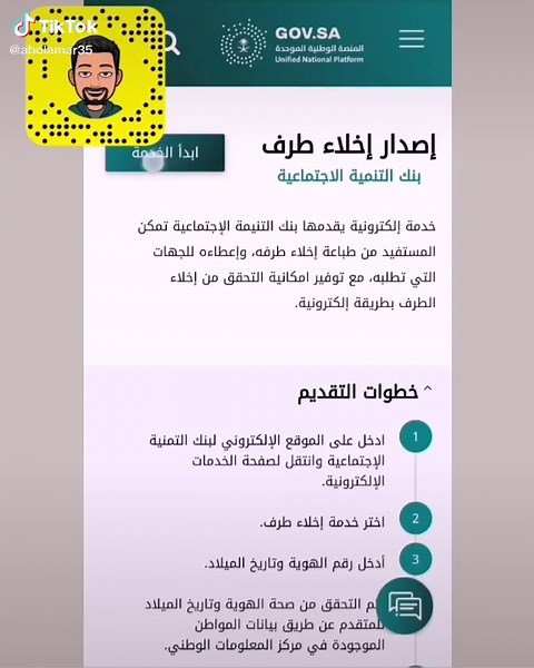 شرح خدمة إخلاء طرف من بنك التنمية الاجتماعية
