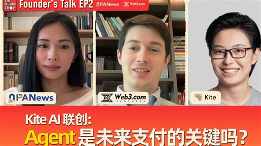 Founder’s Talk EP2 ｜Kite AI 联创&CEO：Agent 是未来支付的关键吗？