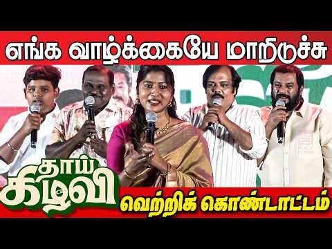 Munishkanth,Rachel Rebecca,Muthukumar,George Maryan Speech at Thaai Kizhavi Success Meet | Radhika