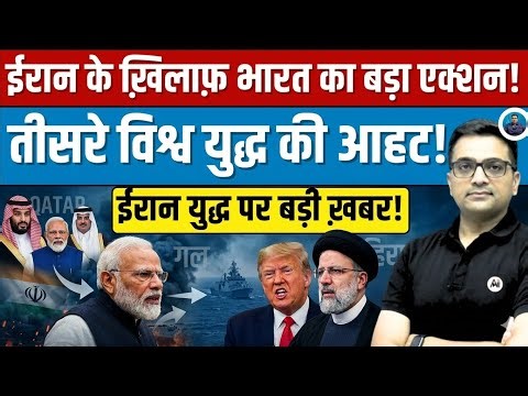India Enters Gulf Talks – What It Means for Iran? By Ankit Sir।