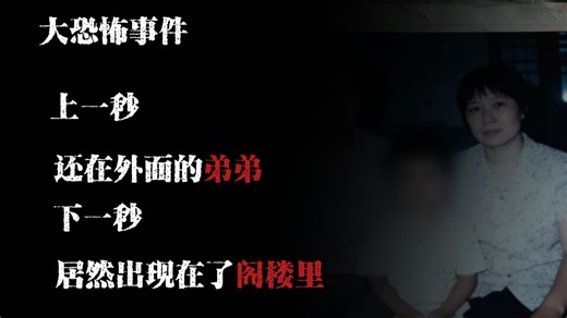 【大恐怖事件】胆小慎入！隐秘的阁楼！？诡异的全家福！？舅舅一家离奇去世！？那个阁楼究竟有着什么秘密！？