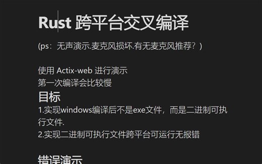 Rust-web windows linux 交叉编译