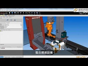 【系統模擬/自動化模擬】提升生產力！Visual Components Robotics OLP機械手臂離線編程軟體讓你更有效率！