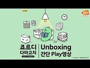 -UNBOXING- 죠르디 다마고치 - Jordy X Tamagotchi 언박싱!