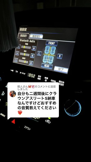 @暇人さん🦀🪱に返信 お待たせしました！自分の音設定です！この設定だと音量上げても音割れしにくいですよ！音設定2のASLは速度によって音の大きさ変わっちゃうので、オフにしてます！ #210系クラウンアスリート #トヨタ #クラウン #アスリート #S #Toyota #Crown #Athlete #aws210 #前期 #栃木 #佐野 #04