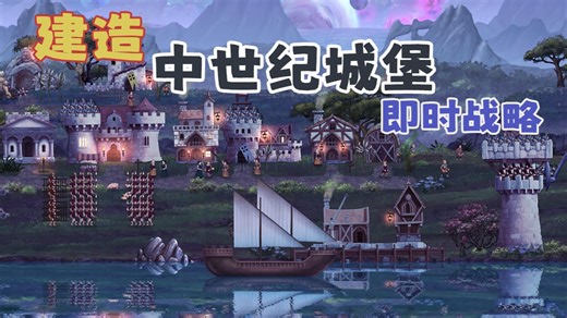 潜力新游！中世纪城堡建造即时战略！Realms of Madness试玩体验游戏实况奇幻风格